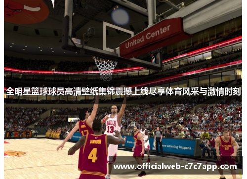 全明星篮球球员高清壁纸集锦震撼上线尽享体育风采与激情时刻 全明星篮球球员高清壁纸集锦震撼上线尽享体育风采与激情时刻