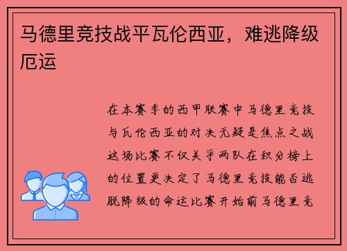 马德里竞技战平瓦伦西亚,难逃降级厄运